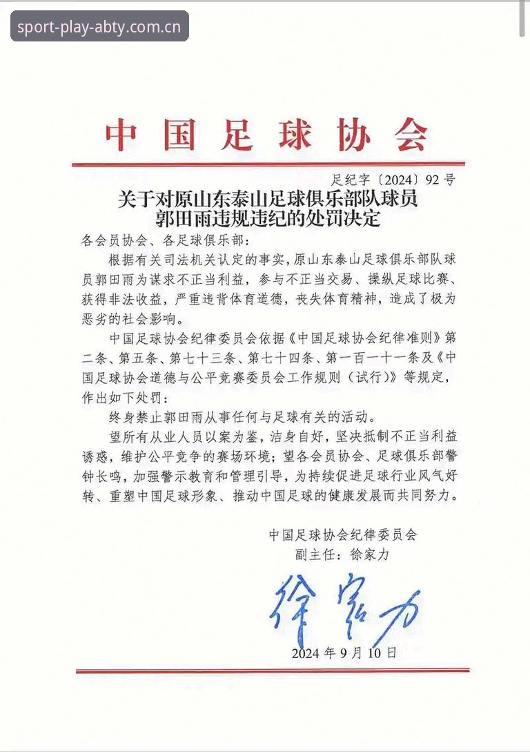 足协第三批禁足名单公布，65人受罚背后，如何通过AB体育平台获取最新赛事动态？