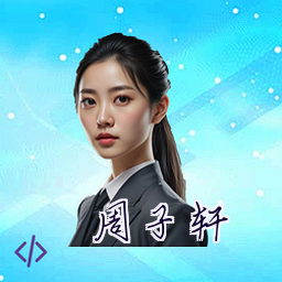 周子轩